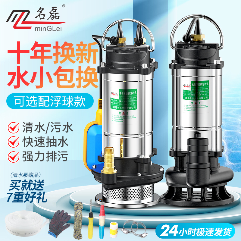 名磊潜水泵家用220v水井抽水机不锈钢污水泵化R粪池排污泵小型水
