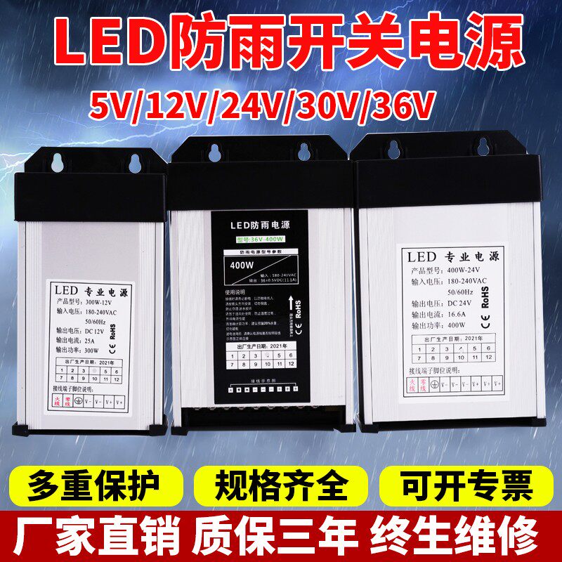 led防雨水开关电源12v24v36v5Av发光字招牌静音直流60w120w300工
