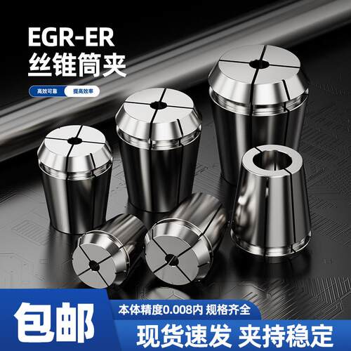 丝锥攻丝夹头ERG-ER16/20x/25//40筒夹数控车床攻牙夹头高精度夹