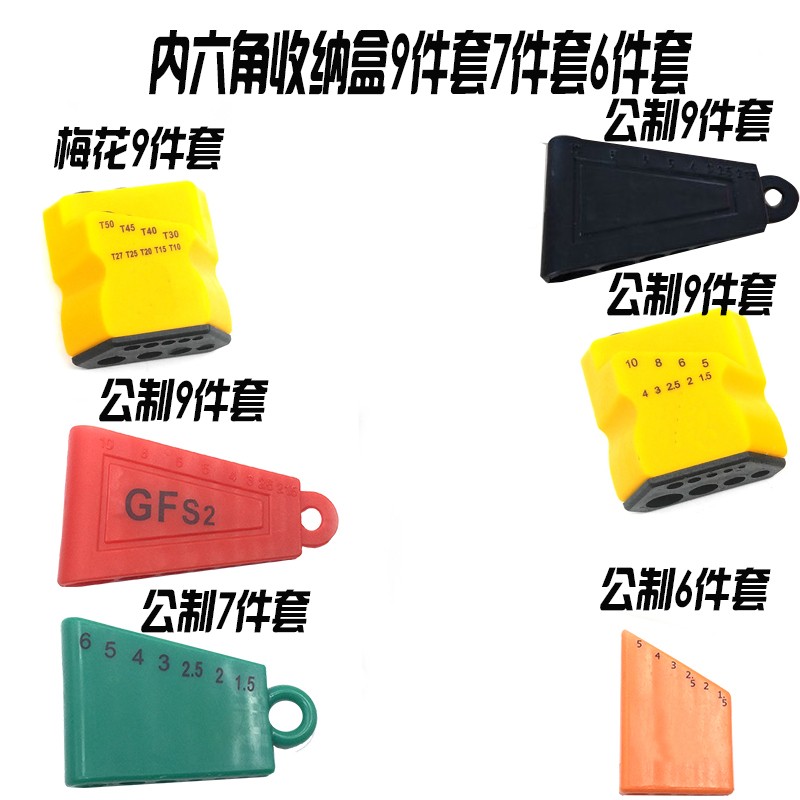 内六角扳手收纳套 卡n套 收纳盒 9 7 6件套内六方单双排梅花收纳