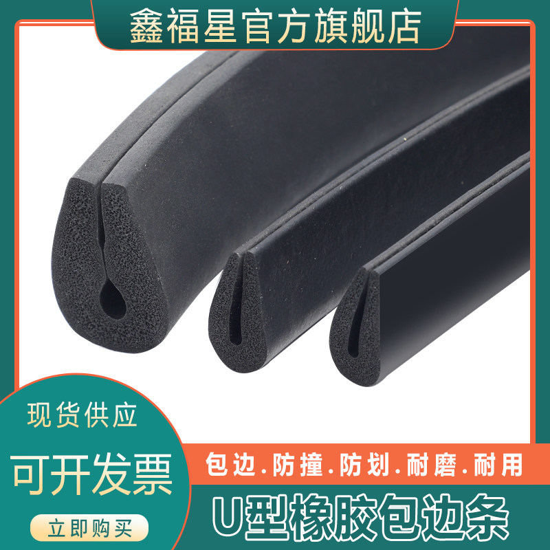 U型橡胶发泡卡槽式l密封条硅胶海绵条三元乙丙防水防撞EPDM包边条