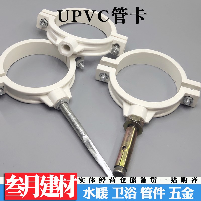 UPVC吊码膨胀吊码膨胀螺栓吊码管箍吊卡50 75 1V10PVC管卡