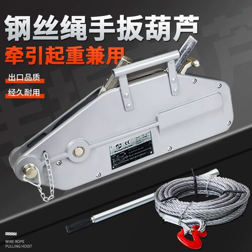 铝合金钢丝绳手扳葫芦牵引机电力紧B线器0.8t5.4吨手动重型牵引器