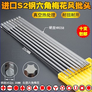 六角梅花风批头 S2钢加长气动螺丝刀起子D 强磁电动批嘴T10T25TT4