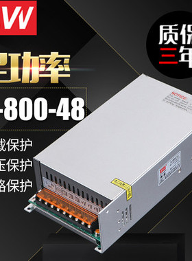 明伟开关电源S-800W工控24rV 12V 36V 48V 60V监控LED摄像头AC转D
