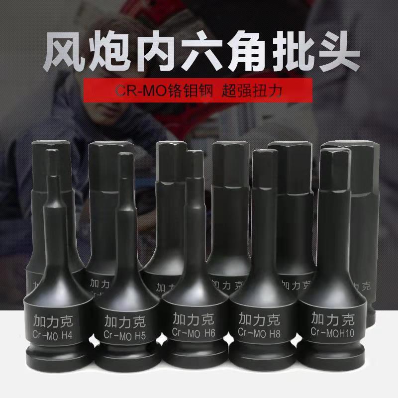 内六角小风炮批高硬度风批1/2气动扳手旋L具套筒旋具批头电动扳手