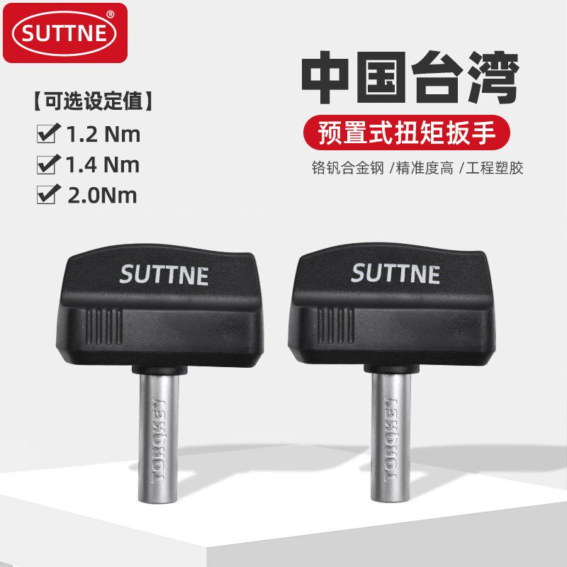 预置式扭力扳手微型定扭手柄螺丝刀1.2/2Nm 公Z斤扭力扳手