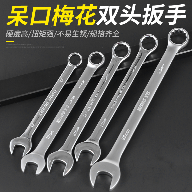 梅花开口两用扳手工具套装呆梅双头板手8/10/13/14/17/21/Z24mm号
