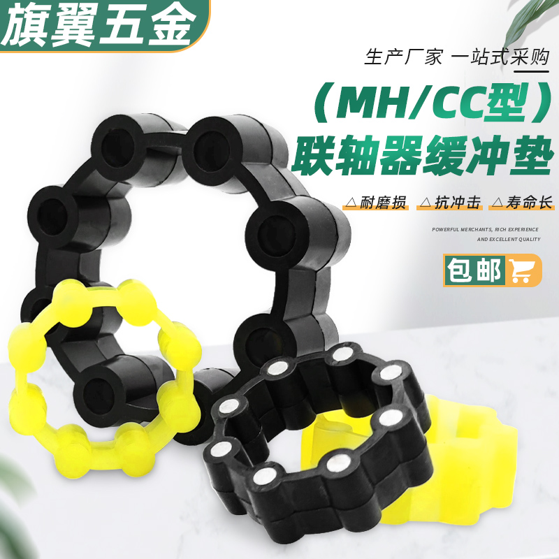 聚氨酯橡胶MH/CC115/130铁D芯型联轴器缓冲减震垫弹性圈对角轮