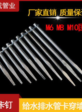 管卡钉铁钉b钢钉M6 M8 M10螺纹钉子PVC抱箍管卡铁钉50 110 160墙