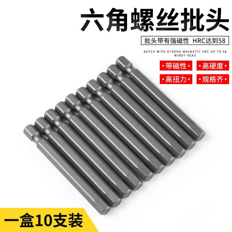 S2内六角批头套l装 带磁性 电动螺丝刀电钻起子气动批咀风批皮头,包装,五金配件包装,淘宝优惠券,粉丝福利购,淘宝优惠卷