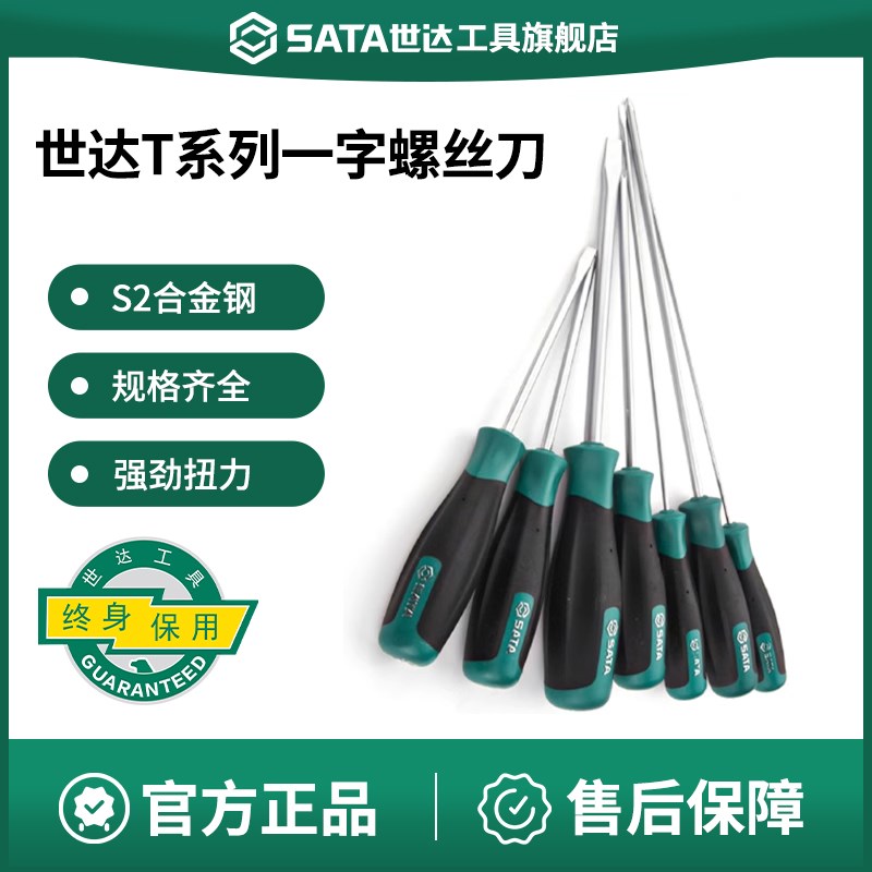世达t系列十字一j字螺丝刀s2超硬镙丝批工具家用小改锥大号长起子