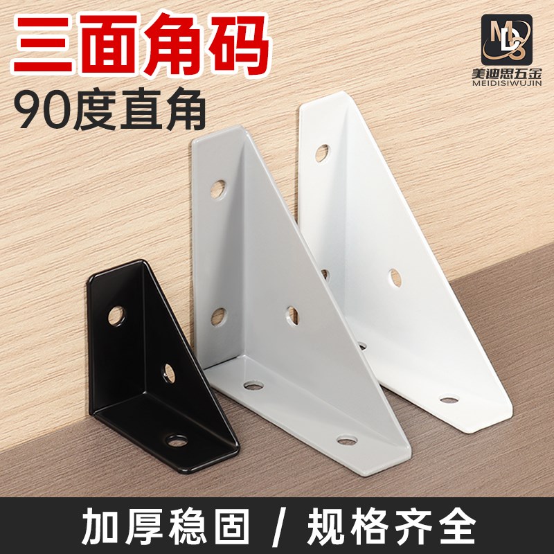 加厚床角码三面固定90度直角角铁B左右吊柜角撑床固定神器五金配