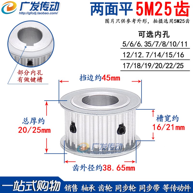 两面平 5M25齿 T 同步轮 槽宽16/B21 AF型 同步皮带轮 孔5-25可选