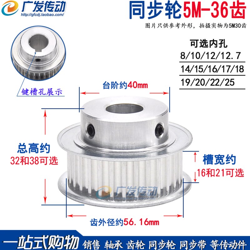 同步轮 5M36h齿T 槽宽16/21 BF型 凸台阶同步皮带轮 精加工孔6-20