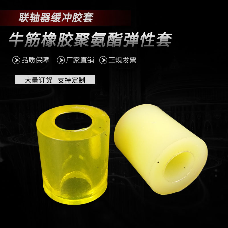 联轴器聚氨酯柱销弹性套缓冲x垫靠背轮防震减震垫牛筋垫缓冲垫胶