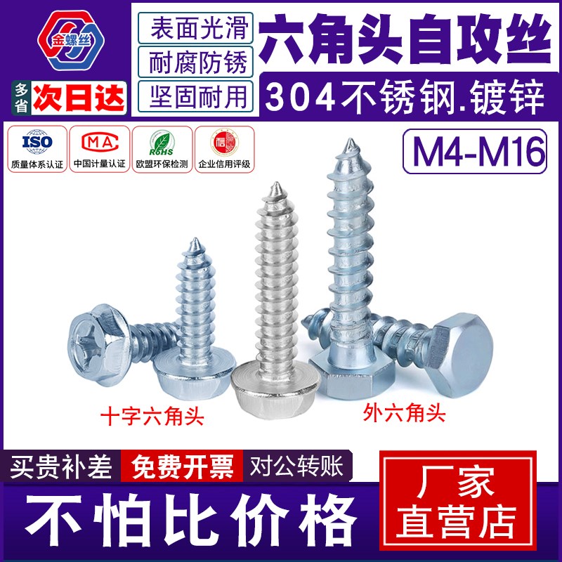 外六角自攻螺丝钉粗牙加长M45M6M8M1I0自钻家具十字自攻螺钉木螺