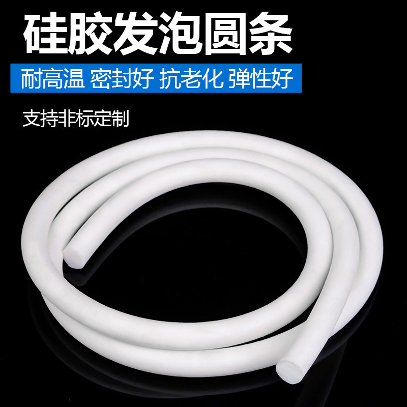 硅胶发泡圆条 硅胶条密封条 海绵条1mmx2\3\4\5\6\8\10\12\14\16m