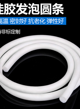 硅胶发泡圆条 硅胶条密封条 海绵条1mmx2\3\4\5\6\8\10\12\14\16m