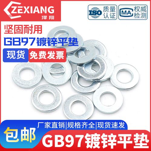 GB97平M6M8M10M12qM14M16M18M20M22M24mm镀锌级平A垫圈垫片