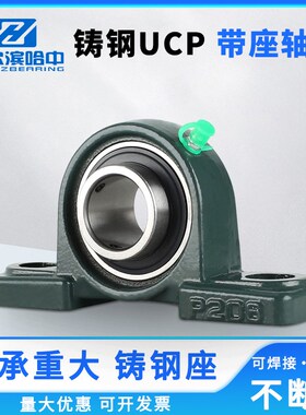 铸钢外球面带座轴承UCP204 205 206 207 208 209 210W 211 固定座