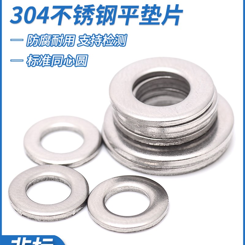 GB97 30g4不锈钢平垫圈不锈钢平垫片M3 4 5 6 8 10 12