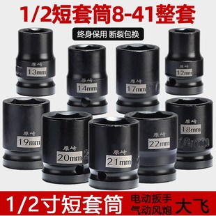41mm厚 2寸气动小风炮套筒电动扳手六角B短套头大飞扳手套筒头8