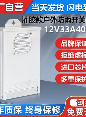 led防雨开关电源12v400w33a广告发光字招牌灯P箱户外24v防水变压