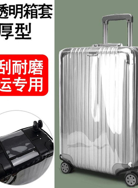 透明箱套加厚耐磨防尘罩PVsC防水18202426寸行李箱保护套拉杆箱套