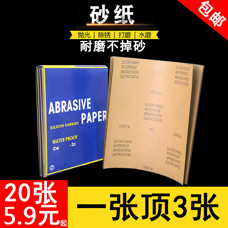 砂纸抛光超细打磨水磨水砂纸磨砂沙纸砂布砂纸片细60-2X000目套装