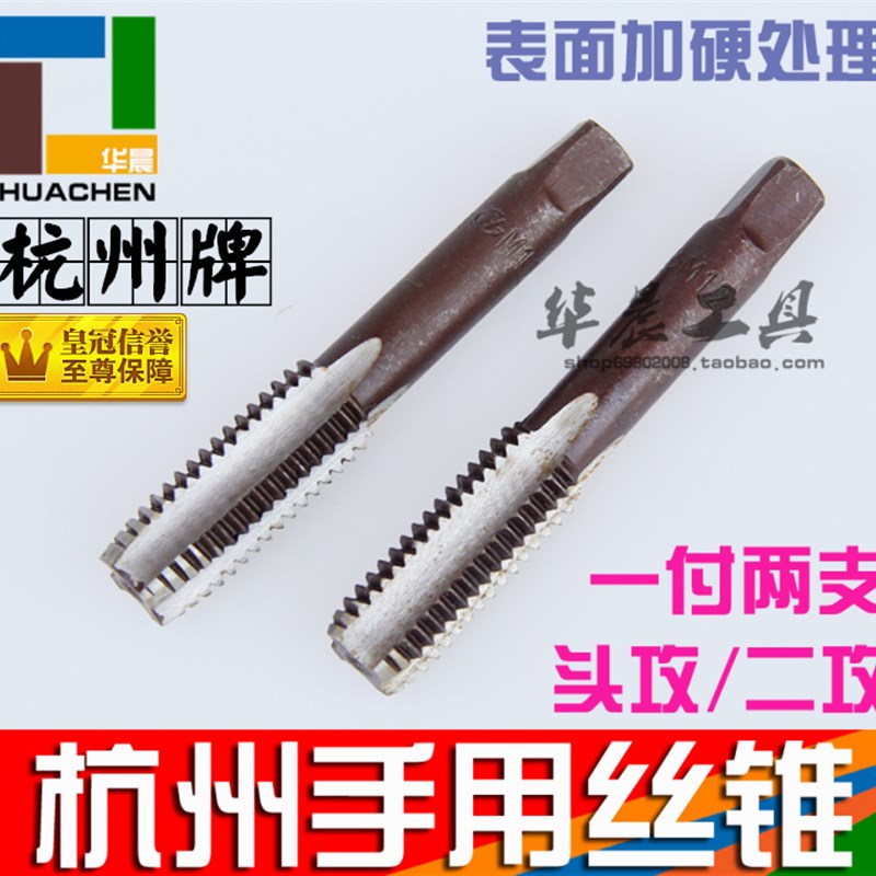 杭工牌 手用丝锥 手工丝攻 M3q M4 M5 M6 M8 M10 M12 M14 M16-M30