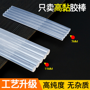 环保高粘性透明热熔胶棒家用大小号热溶硅胶条胶水枪胶抢7m.m11mm