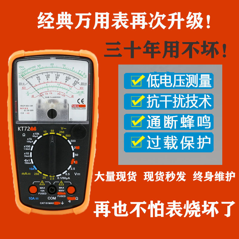 KT7244指针式万用表高精度机A械万能表便携式防摔抗震内磁防烧表