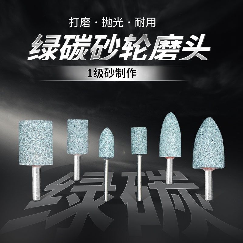 3/6mm柄绿碳砂轮绿色绿碳t化硅圆柱圆锥电动打磨磨头6*16/20/25