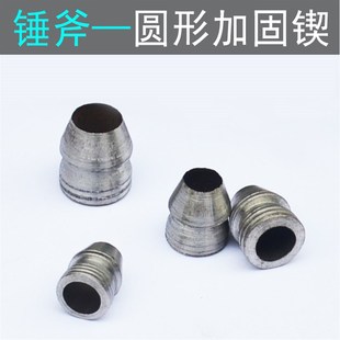 锤锲铁锲钢锤f子塞子质脐钉楔子斧子农具固定斧加固配件楔锤斧圆