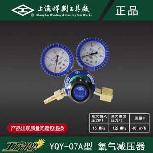 工字牌 07氧气减压器乙炔表减压器氩M气减压器二氧化碳减压器 YQY