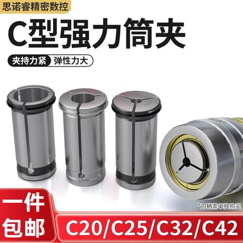 高硬C32强力直筒弹簧发夹头筒夹C42/C25/C20/C16镗头变径.套高精
