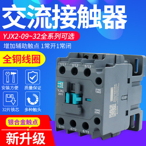 一佳交流接触器CJX2-09 1210 1810 25 3211单相YJX2三相V220v380V