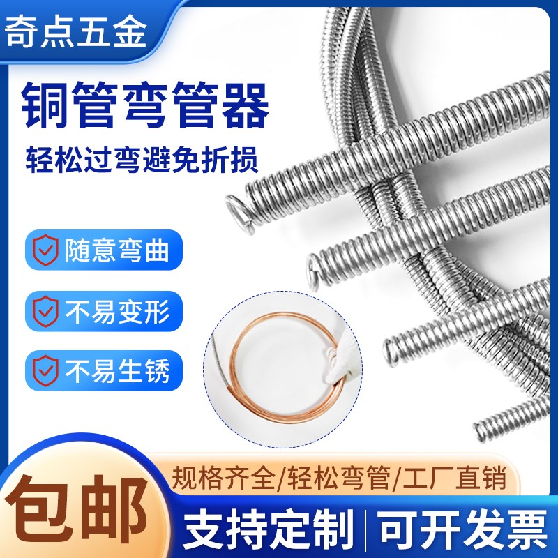 中央空调铜e管弯管器万能内弹簧弯簧手动多功能握折弯器冰箱弹黄