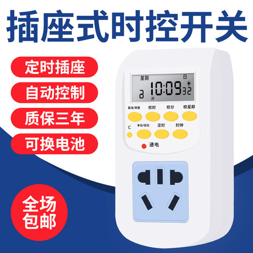 定时插座自动循环开关控制器电动车通断电智能计R时热水器时控鱼