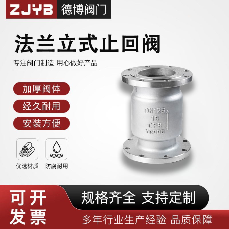 304不锈钢法兰立式止回阀H42W-16P单向逆止J阀带弹簧2寸3寸DN50 8