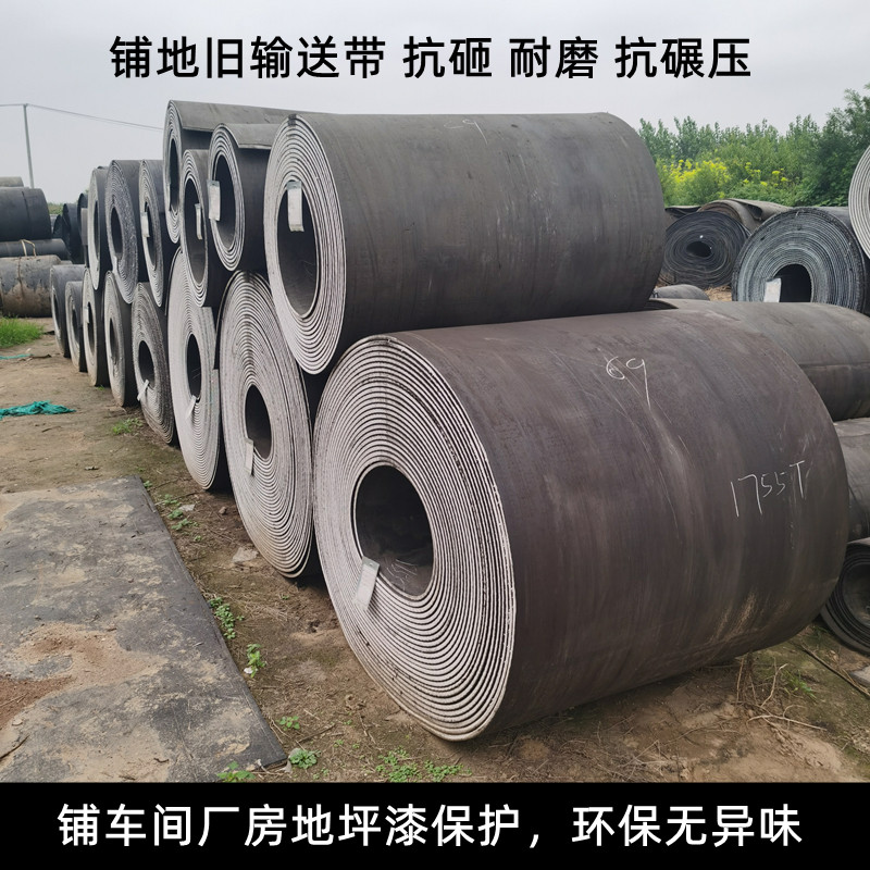 旧尼龙输送带铺车间耐q磨橡胶垫地面平板钢丝带砂石厂传送皮带矿,家装主材,角阀,淘宝优惠券,粉丝福利购,淘宝优惠卷