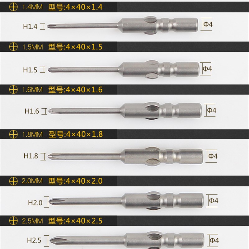 志丰800电批批咀m3C电动螺丝刀十字批头手机起子头眼镜电脑改锥头