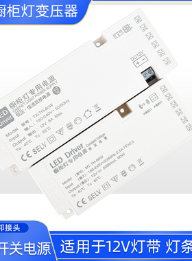 12V橱柜灯电源杜邦接口恒压变压器LED开关人体感应手扫Z门控灯带