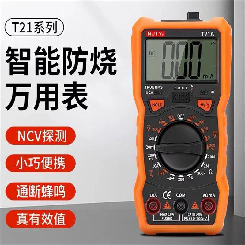 天宇T21E智能数字万用表高精度全自动多功能小Q型迷你式万能表防