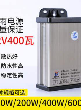 led防雨开关电源5v12v24v400W200W300W招牌发T光字直流变压器灯箱