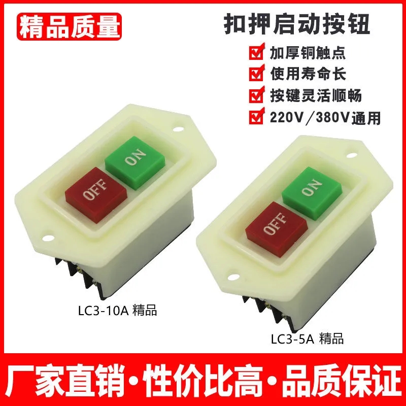 按钮启动器开关380V砂轮切割机绞肉机控制起动按钮T220V台钻开关