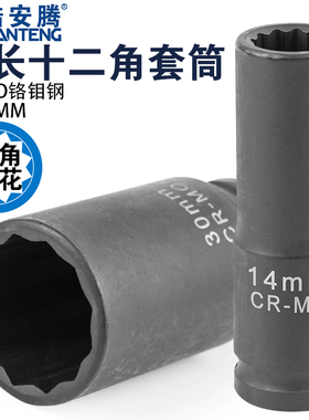 小风炮12角梅花套筒 气动加长套筒头子1/2大飞快Q速扳手套头长78m