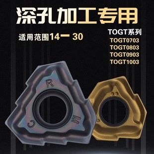 伊斯卡同款深孔钻刀片TOGT080305/090305/100305合X金枪钻同款钻