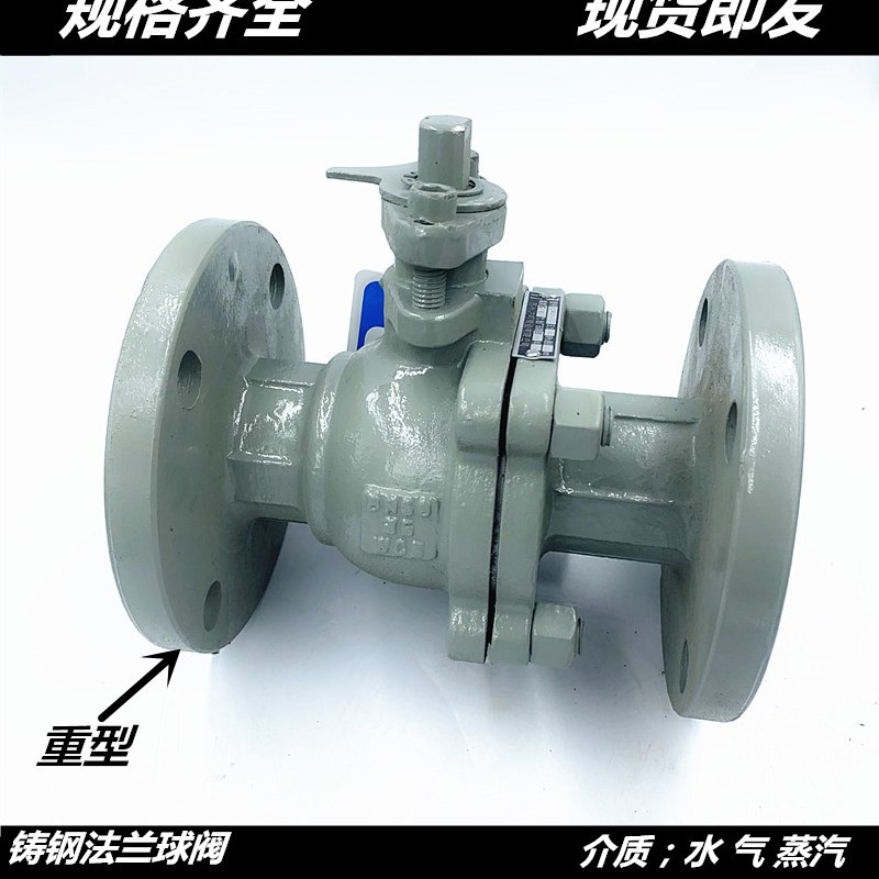 铸钢法兰球阀Q41F-16C 碳钢法兰高温球阀DN25 DN50 P65 80 100 15